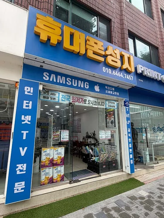 아셀폰 방이점 실제 매장 사진